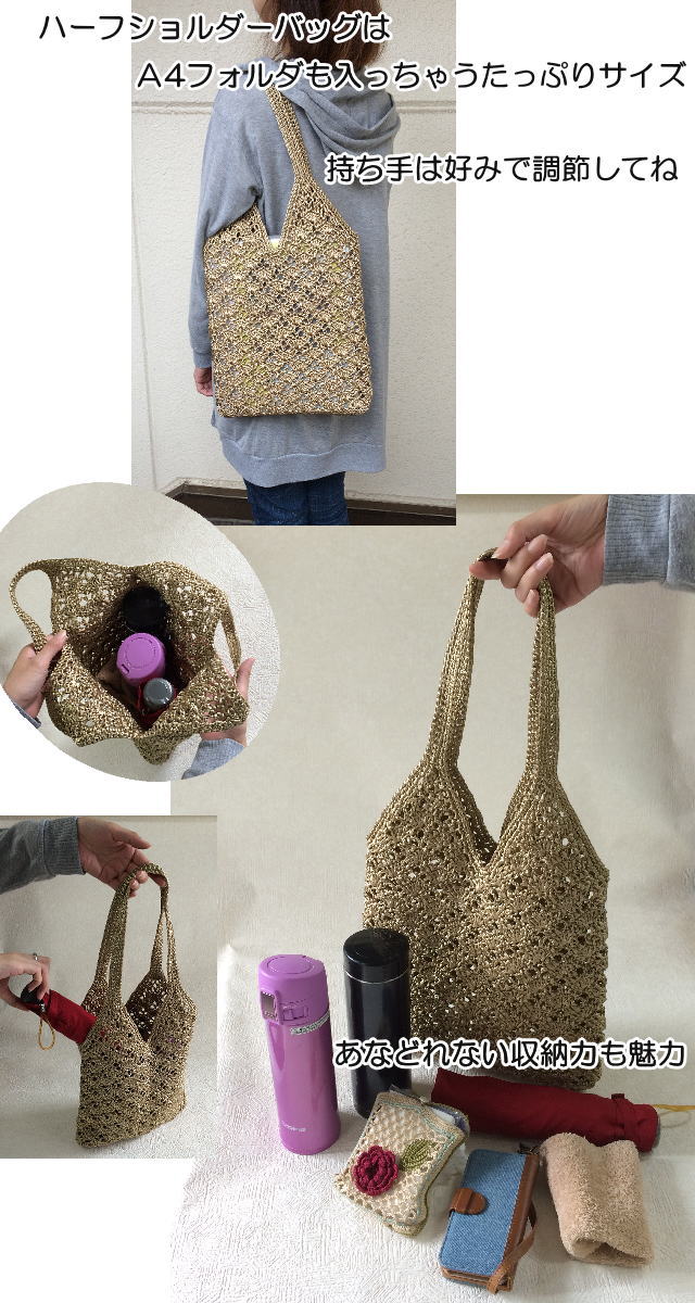 かぎ針編みバッグの編み物キットハーフショルダーバッグ 毛糸と手芸のみいみ 編み物用品 ソーイング用品 各種生地の販売